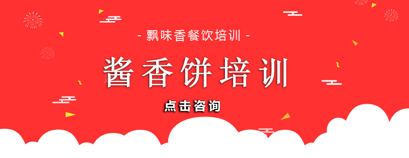 酱香饼制作现场