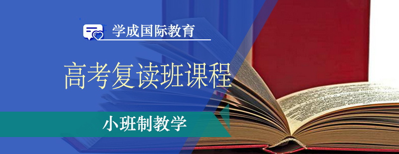高考复读课堂实拍