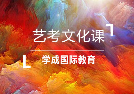 湘潭艺考文化辅导课程