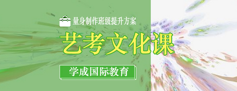 艺考文化课辅导课堂