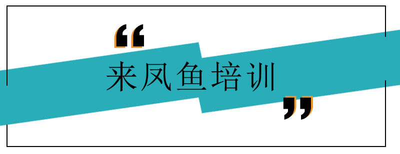 来凤鱼成品展示