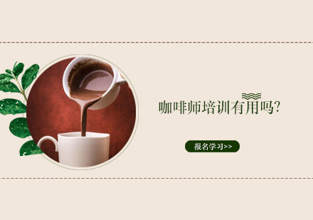 咖啡师职业成长必修指南