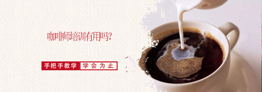 专业咖啡师实操训练