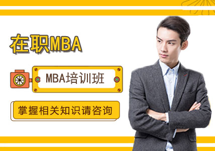 英國免聯考MBA培訓班
