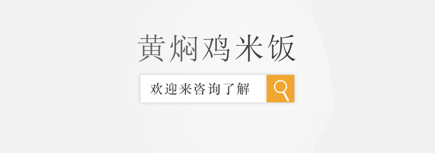黄焖鸡教学实拍