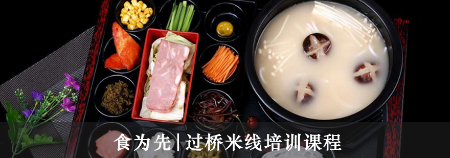 米线制作教学