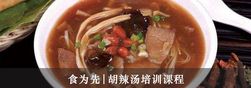 胡辣汤制作教学现场