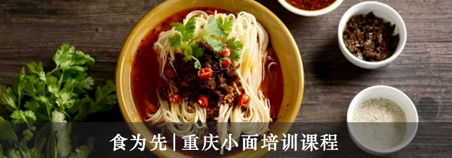 小面制作现场教学