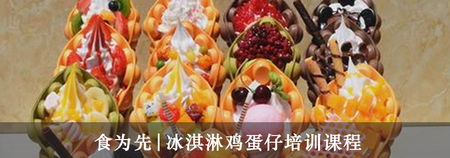 冰淇淋鸡蛋仔成品展示