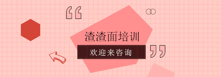 渣渣面成品展示