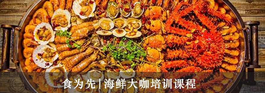 海鲜大咖摆盘展示