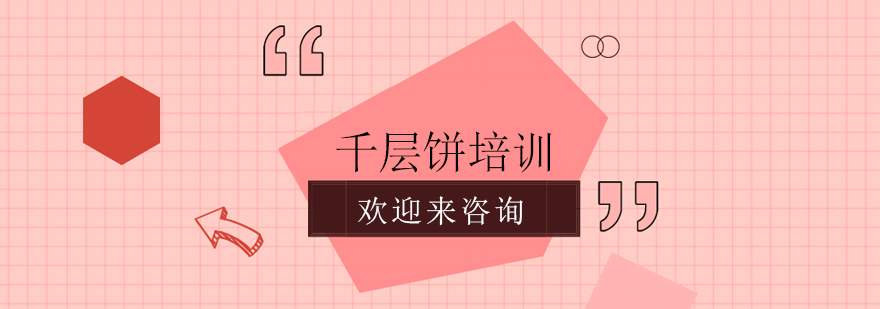 千层饼制作过程展示