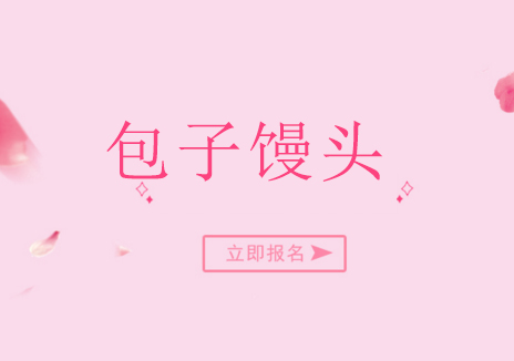 重庆包子馒头培训