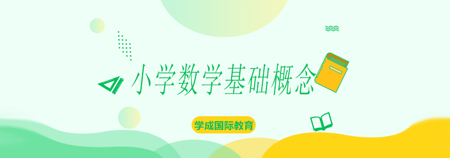 数学概念解析