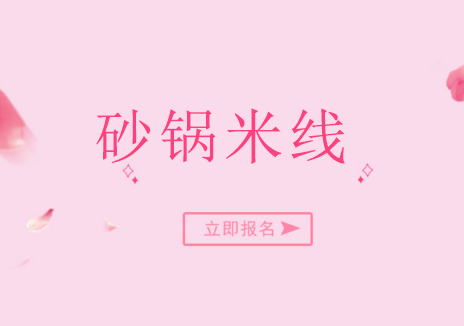 重庆砂锅米线培训