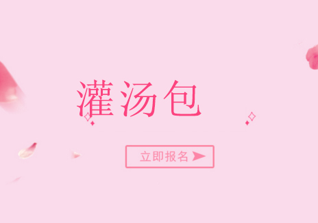 重庆灌汤包培训