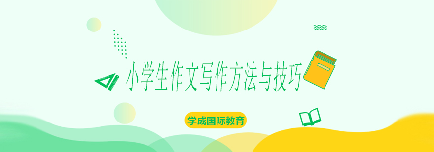 作文写作示意图