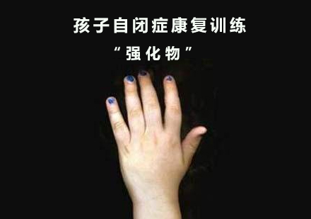 自闭症儿童强化物选择指南与训练方法解析