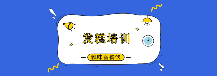 传统发糕制作教学