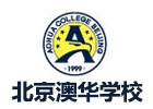 北京澳华学校