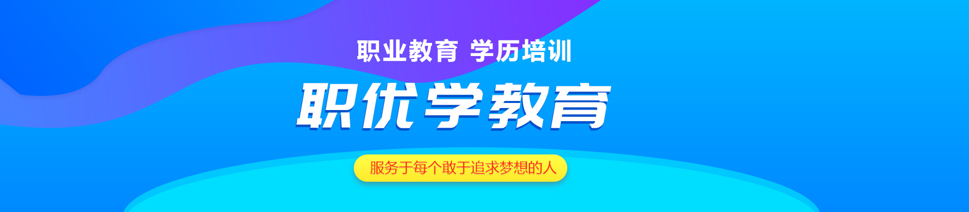 南京职优学教育