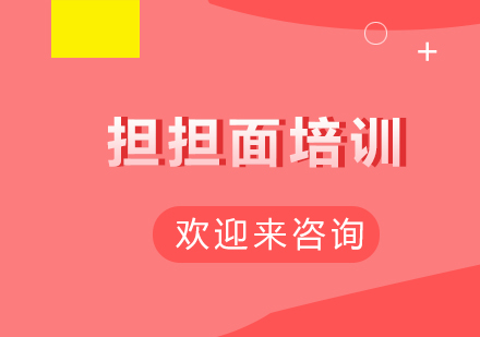 重庆担担面培训