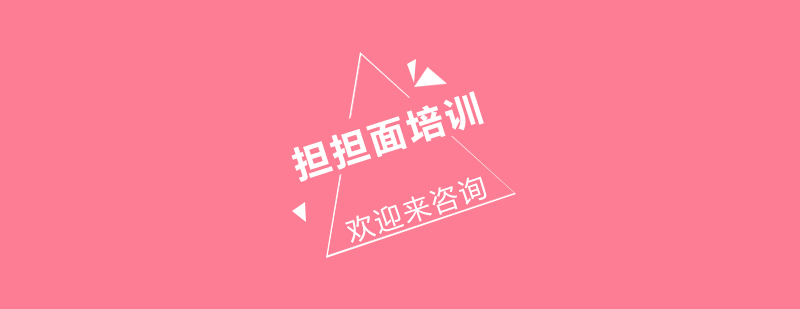 担担面制作现场教学