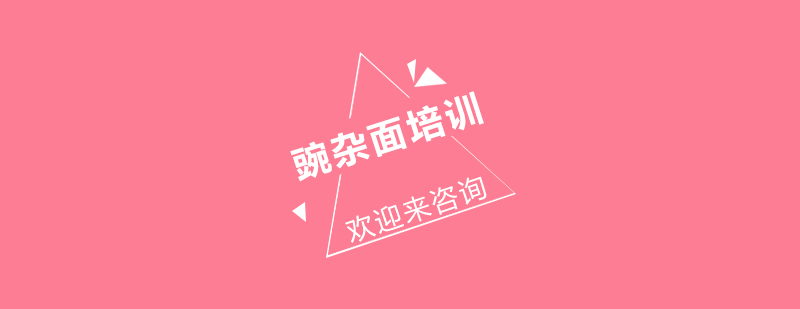 豌杂面制作过程