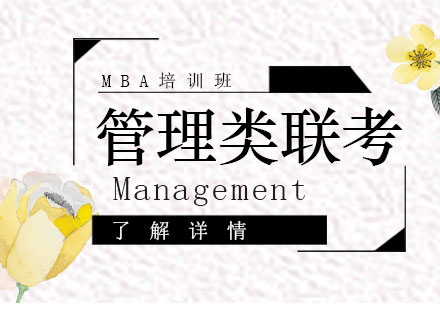 MBA175分！管理类联考国家线正式公布啦！