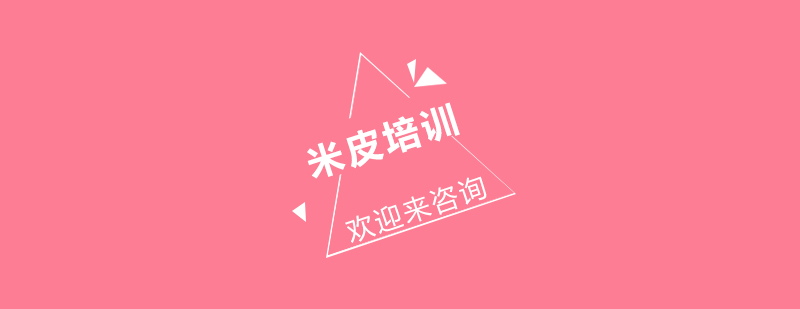 米皮制作教学实拍