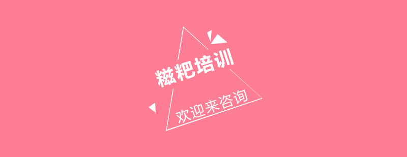 糍粑制作教学现场