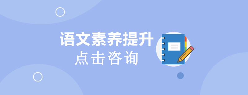 语文课程体系