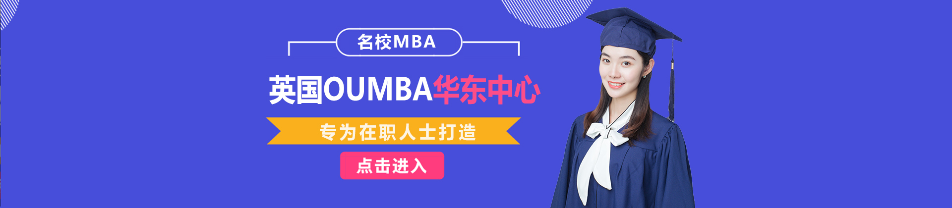 英国OUMBA华东中心