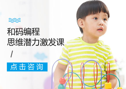 武汉思维潜力激发课