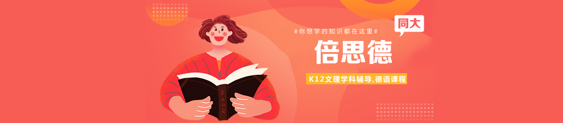 青岛同大倍思德
