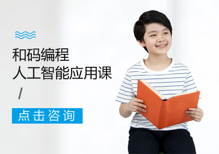 武汉人工智能应用课