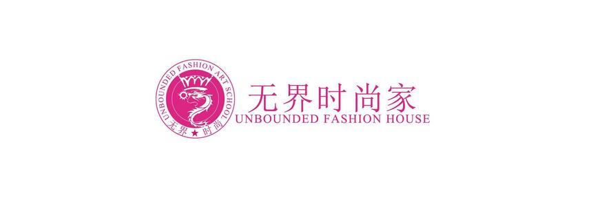 无界时尚家教学环境
