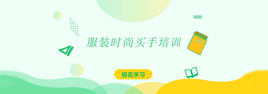 服装买手实训课堂