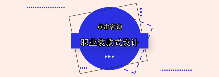 职业装设计课堂实拍