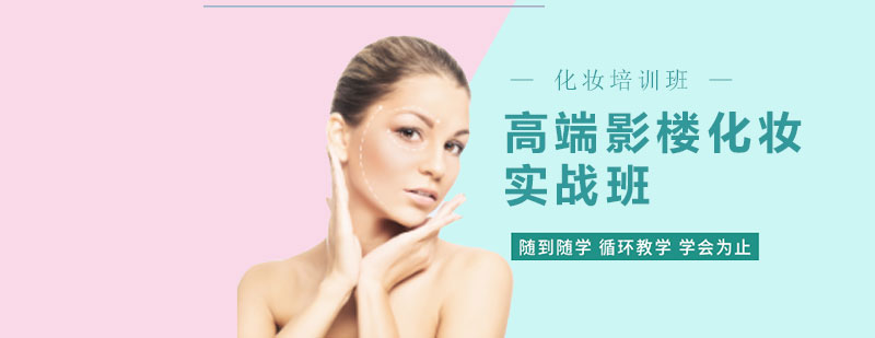 影樓化妝教學(xué)現(xiàn)場