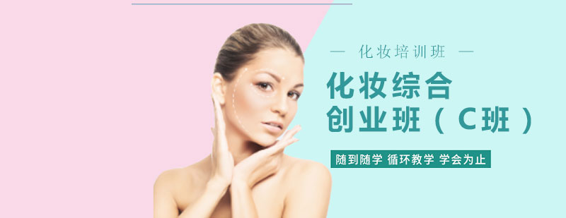 美妝創(chuàng)業(yè)班教學(xué)場景