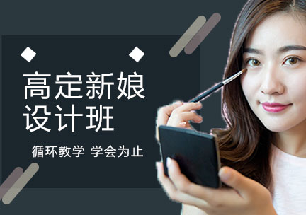 上海高定新娘設(shè)計班