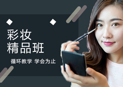 上海彩妝精品班