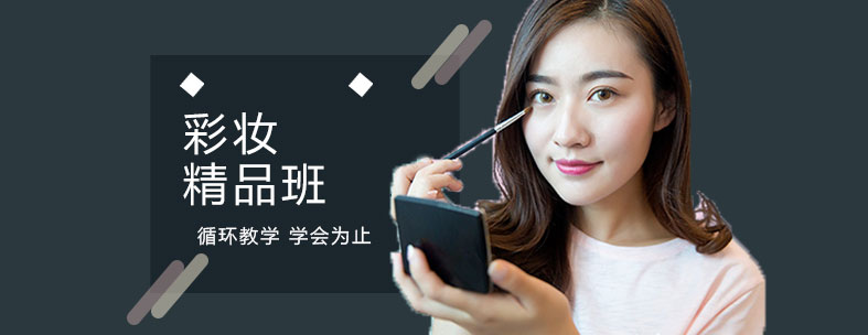 專業(yè)彩妝教學(xué)