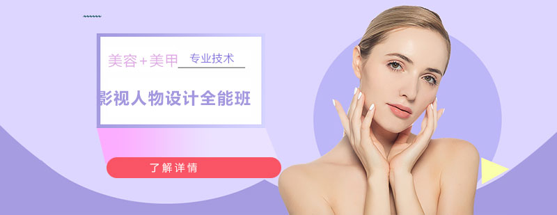 影視人物設(shè)計(jì)課程主圖