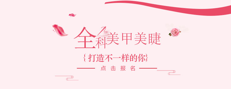 專業(yè)美甲技術(shù)教學(xué)