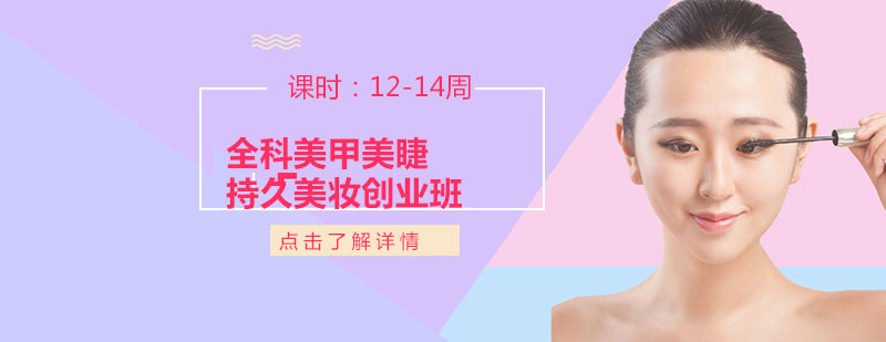 美甲美睫技術(shù)實(shí)操教學(xué)