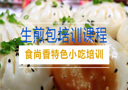 长沙生煎包培训课程