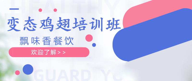 鸡翅制作实操教学