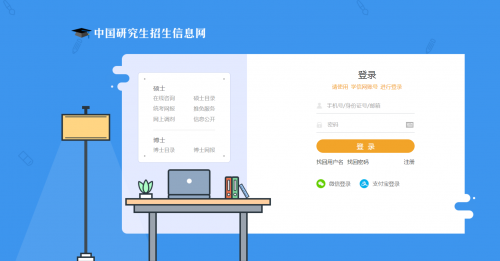 研招网成绩查询页面示意图